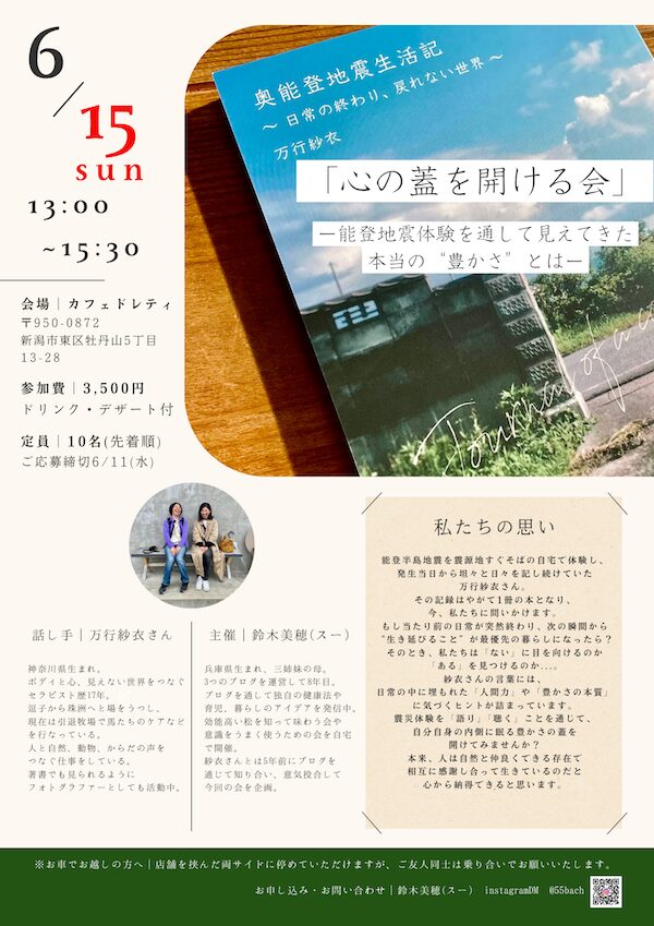 奥能登地震生活記