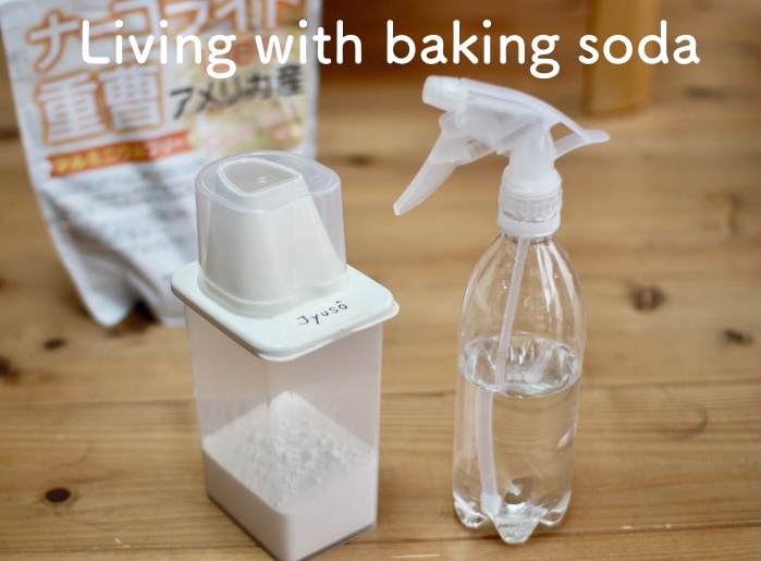 重曹の万能パワー