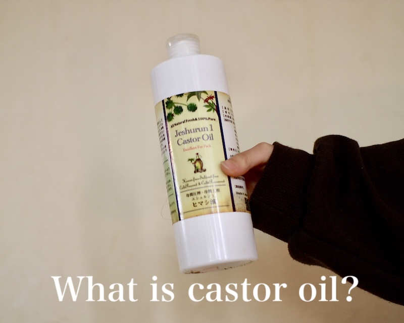 ひまし油って何