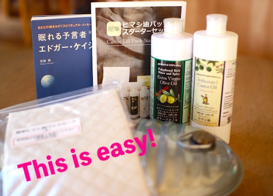 簡単ヒマシ油パック